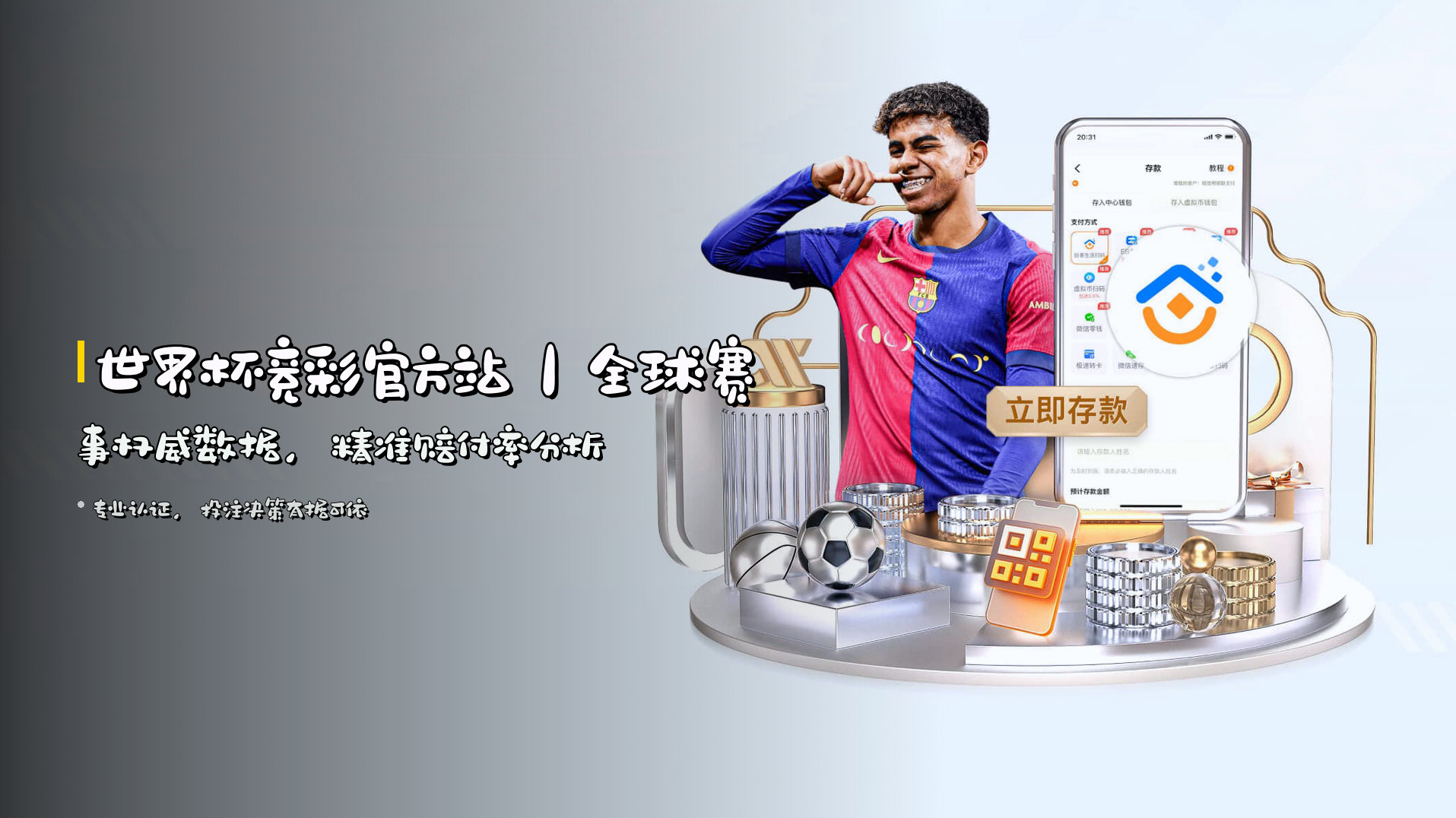 世界杯竞彩官方站｜全球赛事权威数据，精准赔付率分析